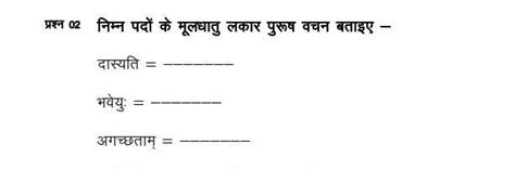 Sanskrit question class 8 ICSE - Brainly.in