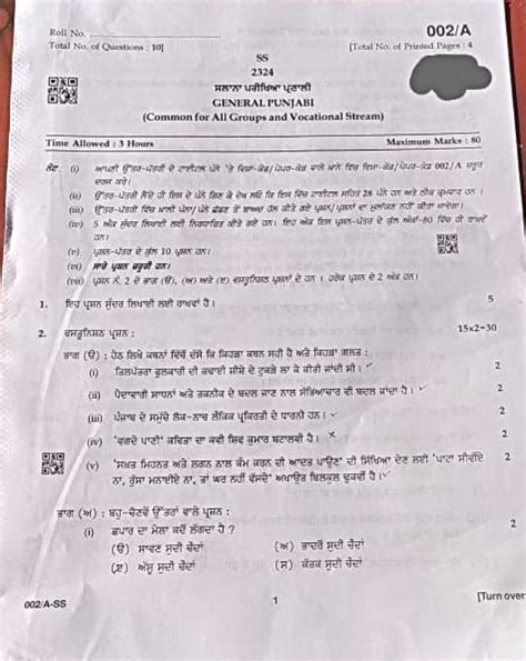 PSEB Class 12 General Punjabi Question Paper 2024: Download in PDF