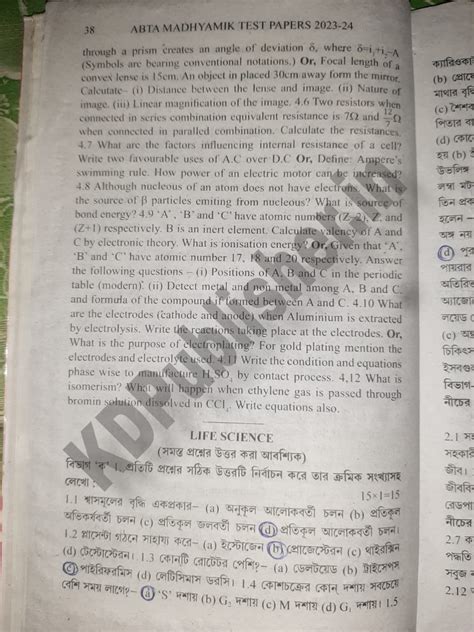 Madhyamik ABTA Test Paper 2024 Life Science Page 38 Solved