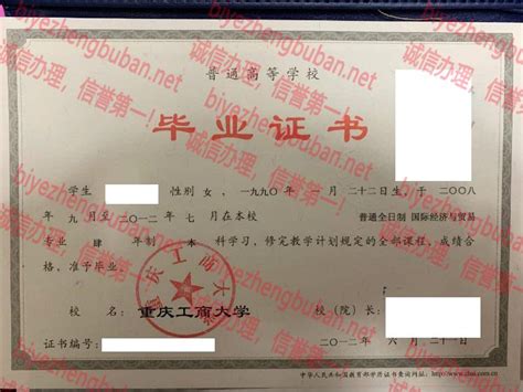 重庆工商大学毕业证样本图 - 毕业证补办网