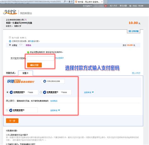 支付宝PC端充值方法-湘潭大学网络与信息管理中心