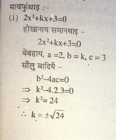 2x²+kx+3=0 ( boro ) - Brainly.in