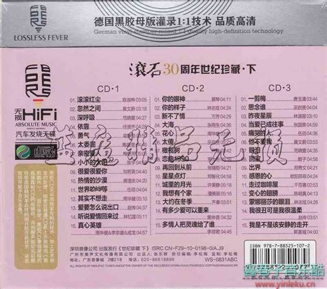 滚石30周年青春音乐记事簿 台湾首批限量铁盒装 价格 图片 张艾嘉 原版音乐吧
