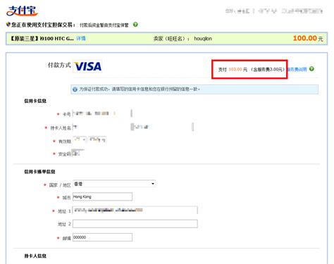 用信用卡比淘寶流程 2012 版 | 香港人淘寶網小貼士