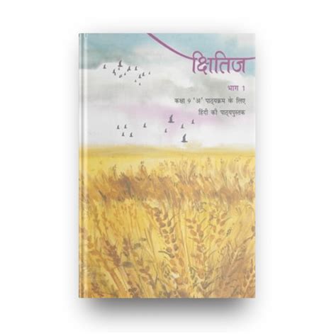 क्षितिज | भाग-1 | कक्षा-9 'अ' | Hindi Stack