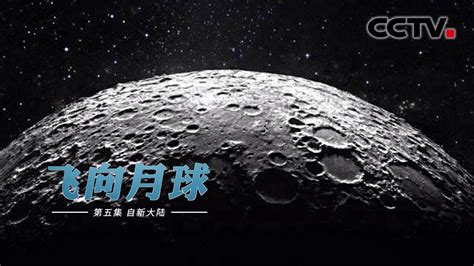【Fly to the moon】飞向月球 EP4 月球背面 The far side of the moon - YouTube