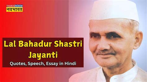 Lal Bahadur Shastri Jayanti Quotes for Students: Lal Bahadur Shastri ...