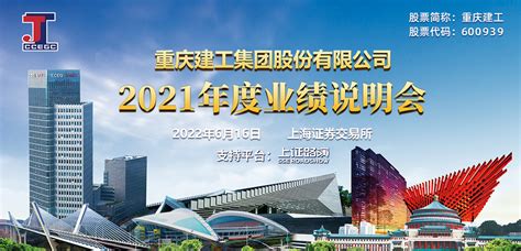 重庆银行2021年度业绩说明会