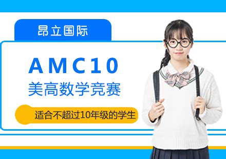 上海AMC8数学竞赛培训机构十大盘点一览