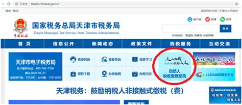 科学网—天津2019年-2020年个人纳税记录（完税证明）网上开具流程 - 王敬敬的博文