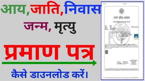 उत्तर प्रदेश आय/जाति/निवास – e-District UP Login & Certificate Status ...