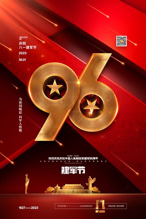 建军92周年展板图片下载_红动中国