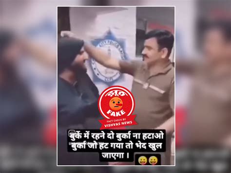 Fact Check: পাকিস্তানৰ বুৰ্খা পৰিহিত যুৱকৰ ভিডিঅ' ভাইৰেল কৰি ইয়াক ...