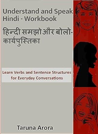 Understand and Speak Hindi - Workbook: Learn Verbs and Sentence ...