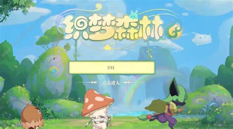 《织梦森林》2月17日测试开启_织梦森林_九游手机游戏