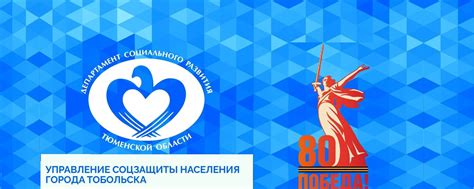 Управление соцзащиты населения города Тобольска | Официальная страница ...