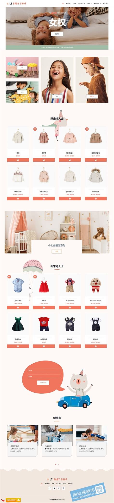 Joomla免费 婴幼儿服装商店Shop模板_网站模板库【高质量免费源码】