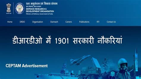 DRDO CEPTAM 10 : DRDO ਨੇ 1901 ਅਹੁਦਿਆਂ 'ਤੇ ਭਰਤੀ ਲਈ ਨੋਟੀਫਿਕੇਸ਼ਨ ਕੀਤਾ ਜਾਰੀ ...