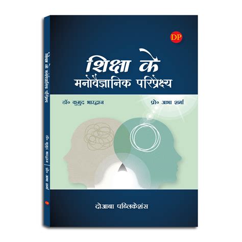 शिक्षा के मनोवैज्ञानिक परिप्रेक्ष्य (Psychological Perspectives of Edu ...