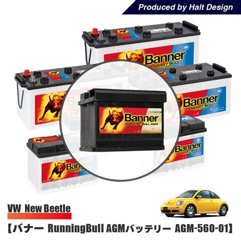 バナー Running Bull AGMバッテリー AGM-560-01 送料無料 Banner社製 vw | ヨーロッパ車専門 ...