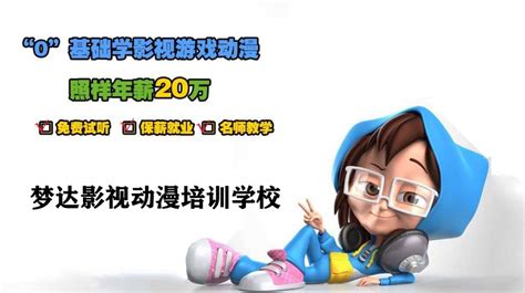 杭州原画培训班哪里好-有哪些-杭州梦达教育影视动漫培训学校