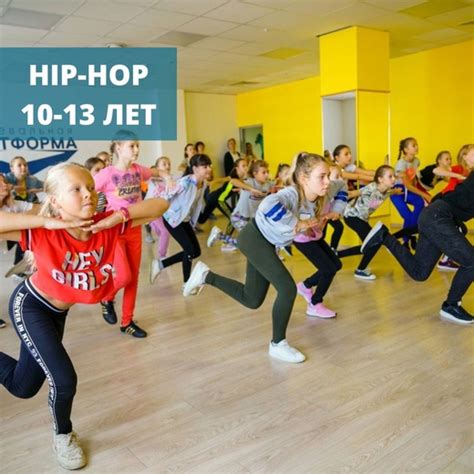 Hip-Hop 10-13 лет: купить в каталоге «Платформа | танцы в Архангельске ...