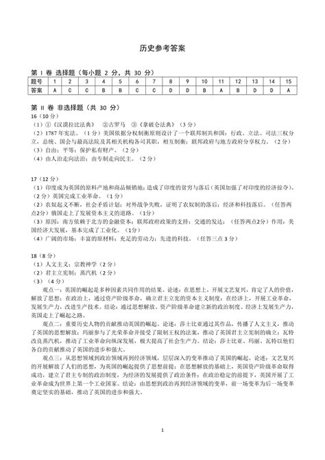 广西柳州市城中区2023-2024学年九年级上学期11月月考历史试题（扫描版含答案）-21世纪教育网