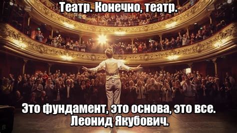 Цитаты про театр от великих людей: короткие, со смыслом