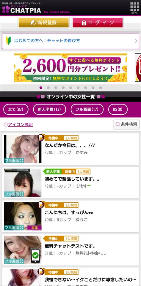 CHATPIA(チャットピア)ライブチャットの特徴や登録・退会方法 実際に使った体験談と評価