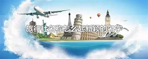 大气旅行社名片图片下载_红动中国