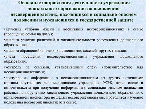 О правах ребенка. Закон республики Беларусь. Раздел II. Ребенок и семья ...