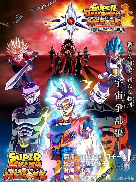 剧场版动画「龙珠超 SUPER HERO」公开最新角色海报 – i-ACG萌文化小站
