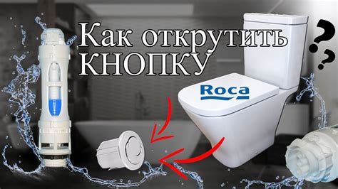 Как Открутить Кнопку в унитазе Roca и снять Сливной Механизм Бачка для ...