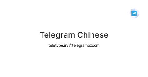 Telegram Chinese — Teletype