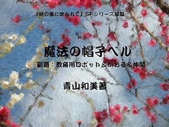 Magic Hat Bell: SF Education Robot and Girl and Friends Blowing Wind of ...