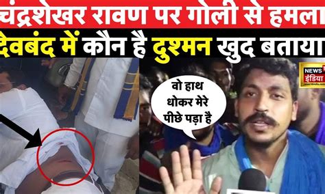 BREAKING NEWS LIVE : Attack on ChandraShekhar Ravan | बताया हमले के ...