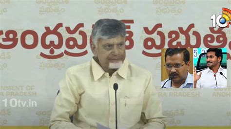 Cm Chandrababu : జగన్, కేజ్రీవాల్ ఒకేలా పాలన చేశారు- ఢిల్లీ ఫలితాలపై ...