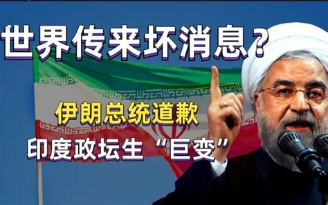 伊朗总统：美国对伊施压能力将尽，伊朗“相当不错”_鲁哈尼