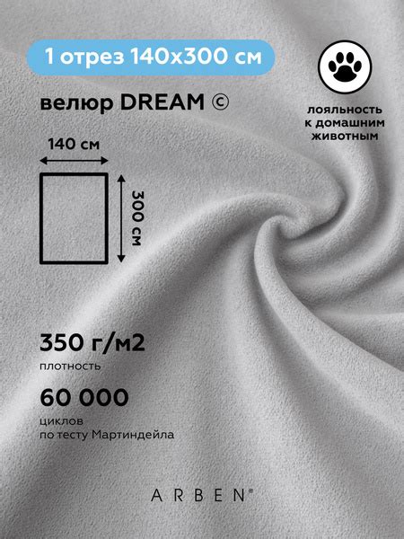 Ткань для обивки мебели антивандальная велюр DREAM STEEL, ARBEN, отрез ...