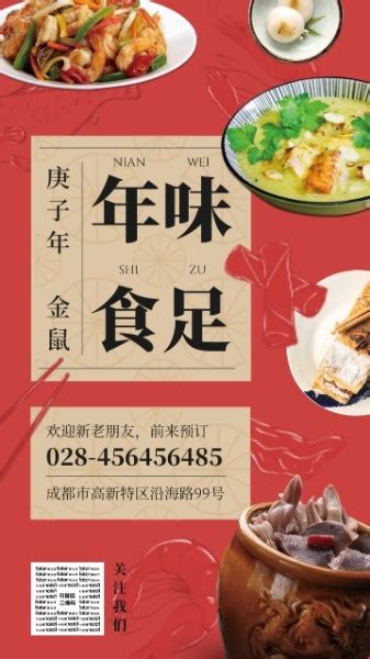 蓝色复古中餐馆特惠活动手机海报模板素材_在线设计手机海报_Fotor在线设计平台