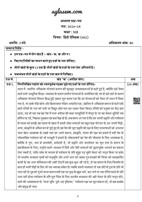 Image result for Hindi Class 12 Sample Papers