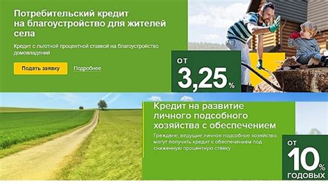 Россельхозбанк – кредиты для сельских жителей: условия, программы ...