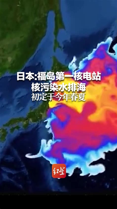 福岛核污水新闻