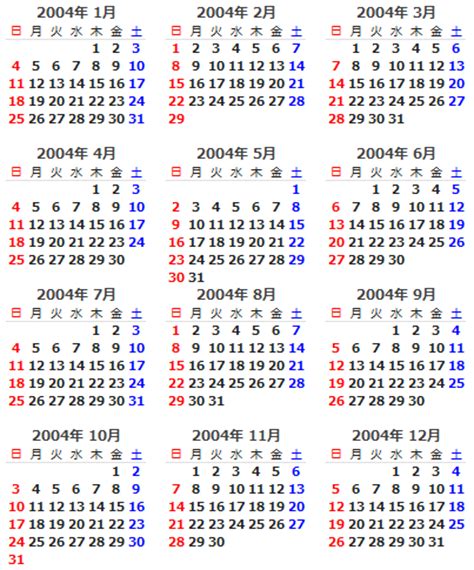 2004年(平成16年)カレンダー｜日本の祝日・六曜・行事一覧、PDF無料ダウンロード - ベストカレンダー