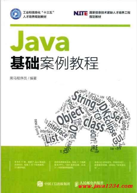 JAVA基础案例教程 黑马程序员 PDF 下载_Java知识分享网-免费Java资源下载