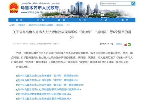 乌鲁木齐市公布6个人社政务服务清单_腾讯新闻