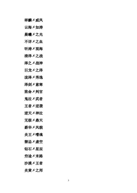 梦幻西游5开霸气名字梦幻西游霸气男生名字大全2021-起名-三堂网