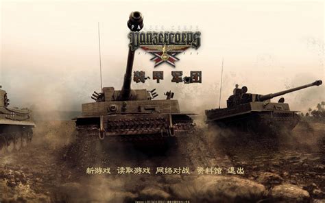 装甲军团 中文版下载-装甲军团 中文版单机游戏下载单机游戏下载