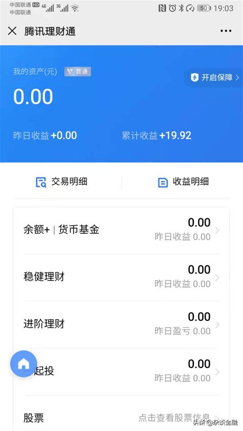 腾讯理财通里面的钱怎么取出来？具体方法是什么？ - 拼客号