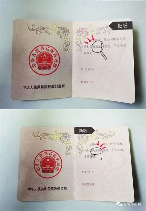 @贵州人：新版婚姻登记证“面世”，新旧版本有啥区别？-中青在线
